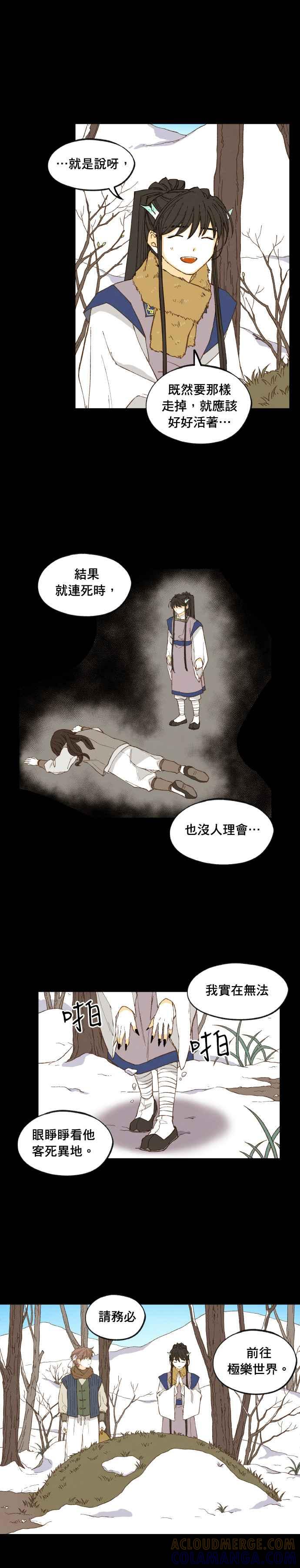 《拜托让我成龙吧》第174话 第17页