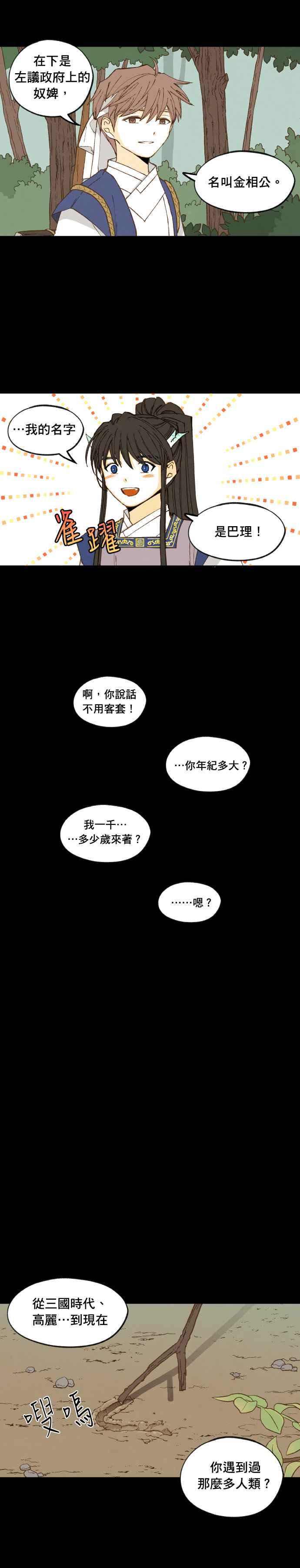 《拜托让我成龙吧》第174话 第10页