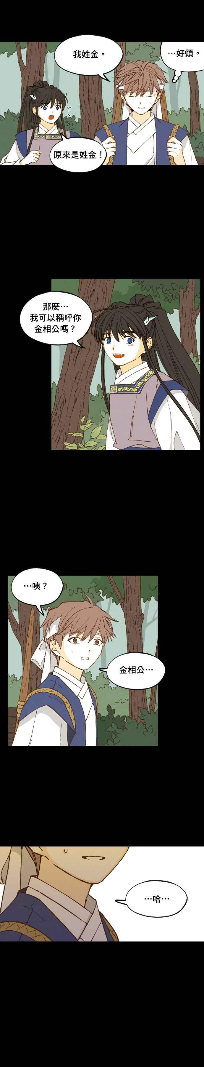 《拜托让我成龙吧》第174话 第8页