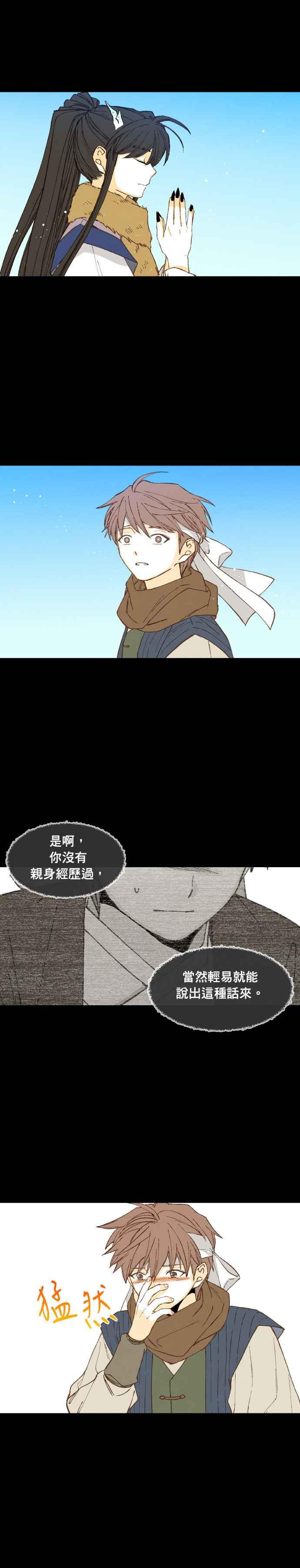 《拜托让我成龙吧》第174话 第18页