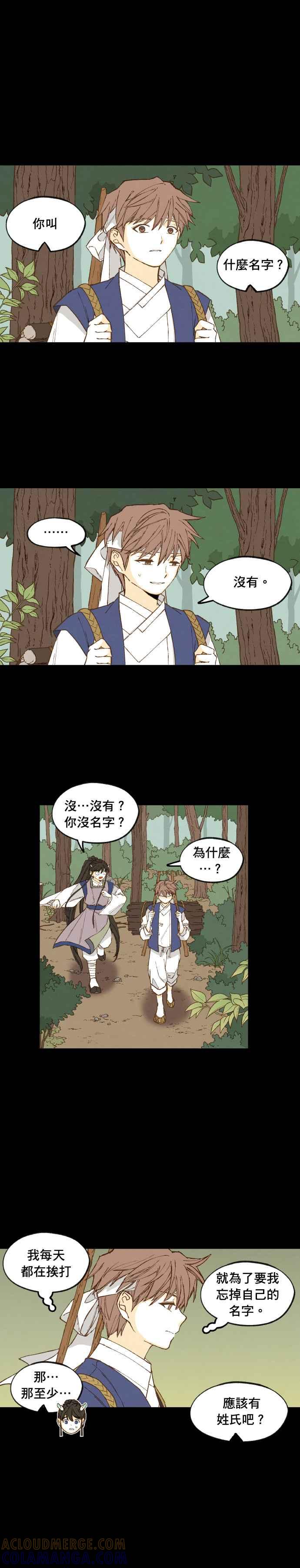 《拜托让我成龙吧》第174话 第7页