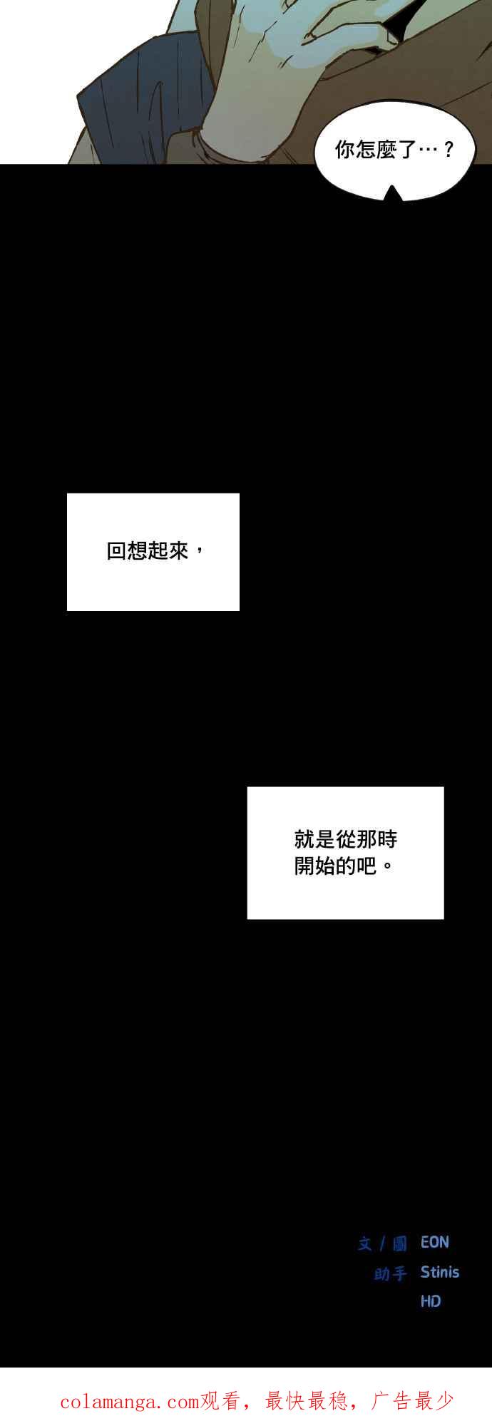 《拜托让我成龙吧》第174话 第20页