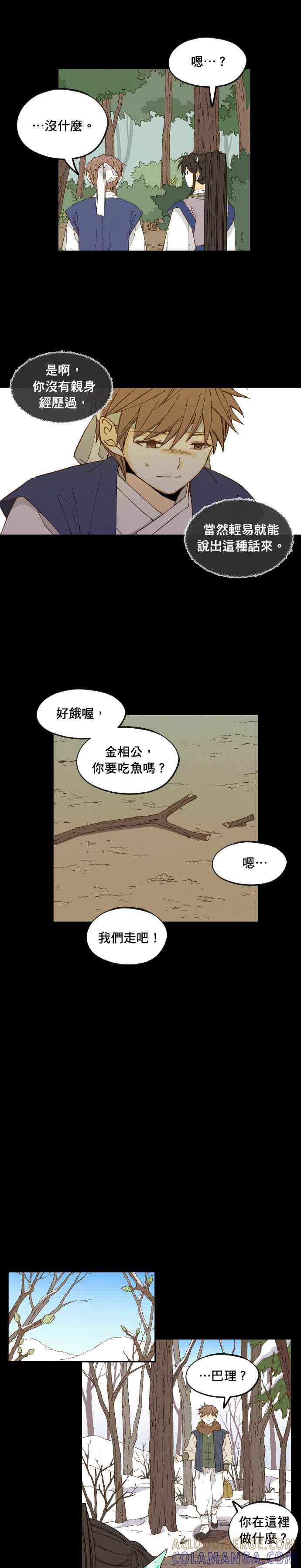《拜托让我成龙吧》第174话 第15页