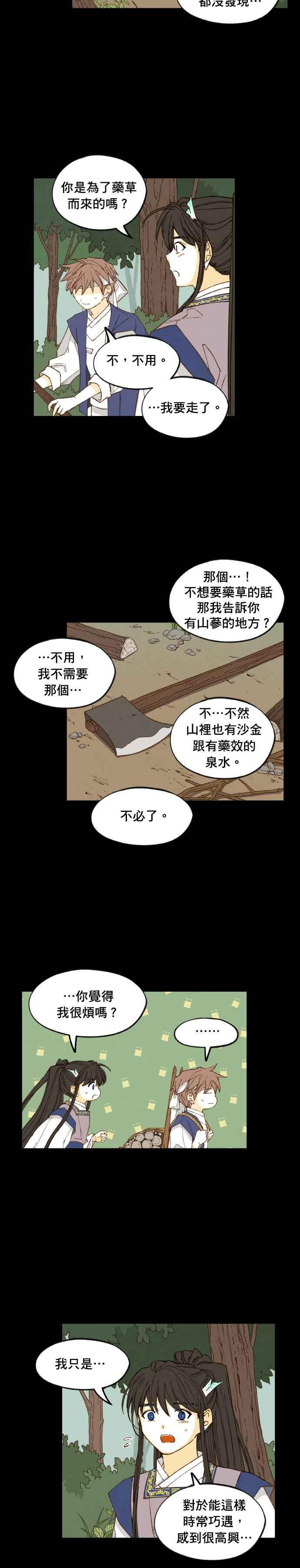 《拜托让我成龙吧》第174话 第6页