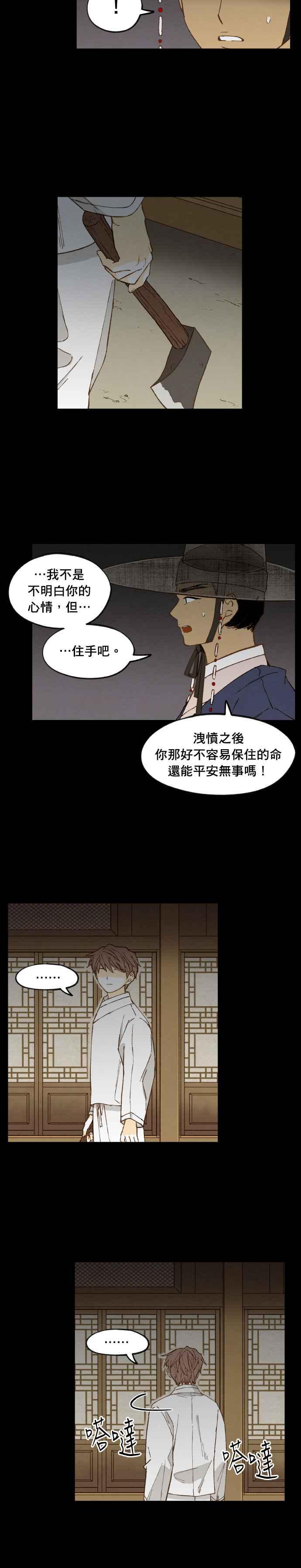 《拜托让我成龙吧》第174话 第2页