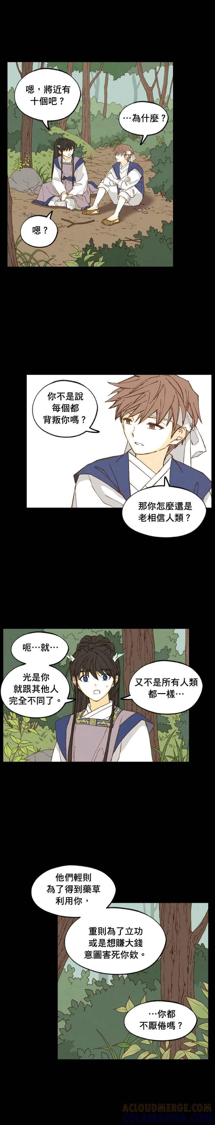 《拜托让我成龙吧》第174话 第11页