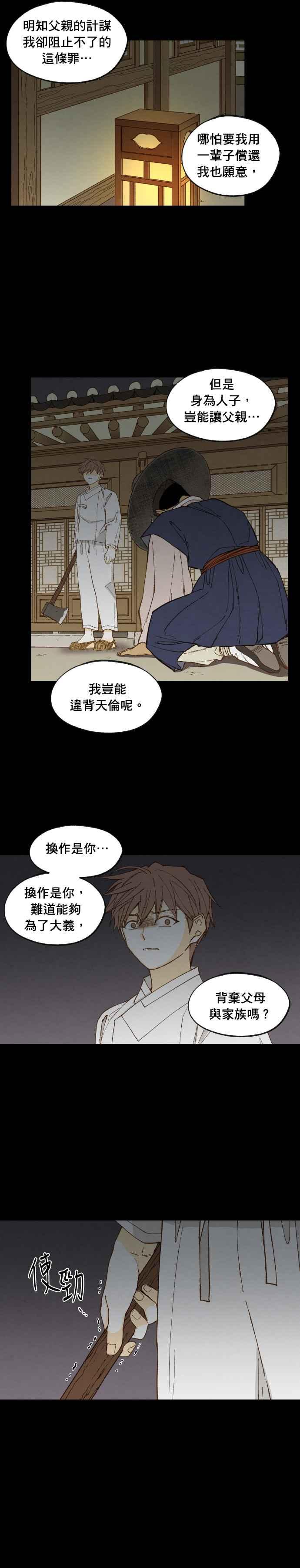 《拜托让我成龙吧》第174话 第4页