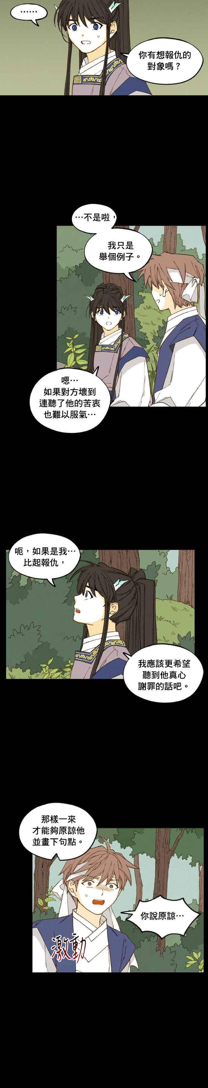 《拜托让我成龙吧》第174话 第14页