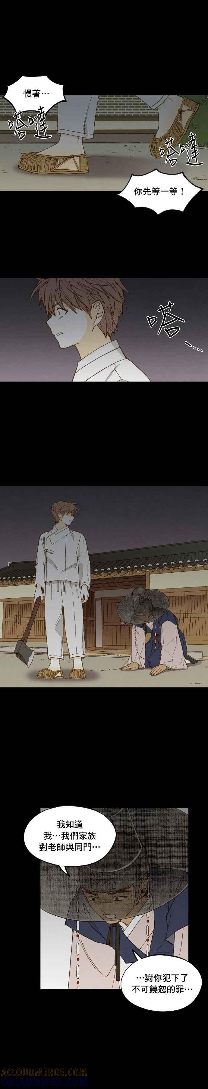 《拜托让我成龙吧》第174话 第3页