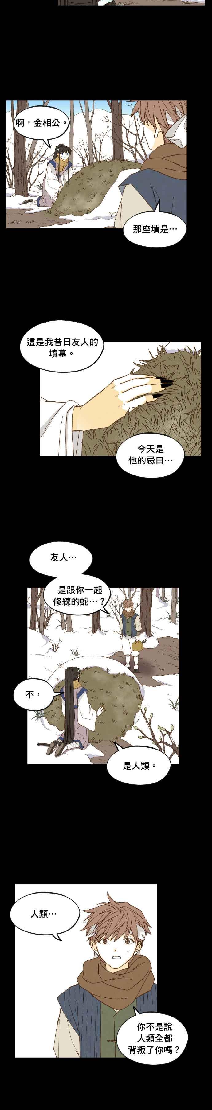 《拜托让我成龙吧》第174话 第16页