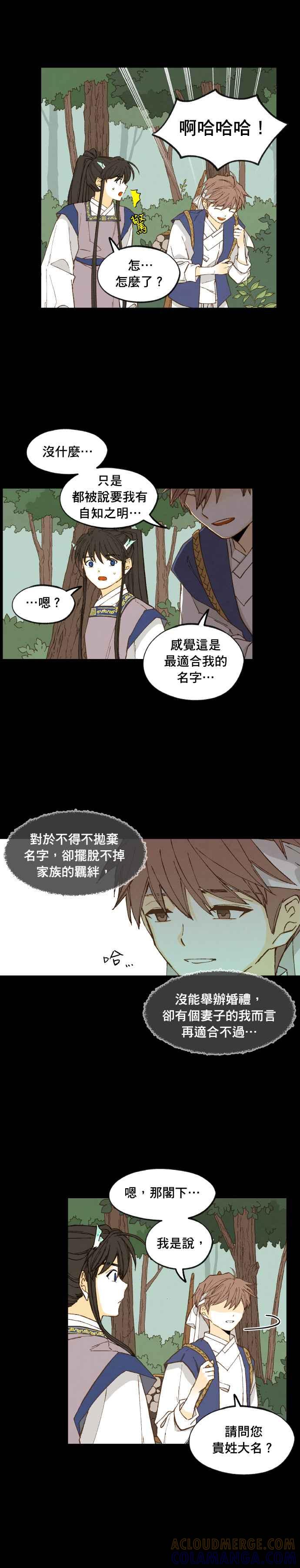 《拜托让我成龙吧》第174话 第9页