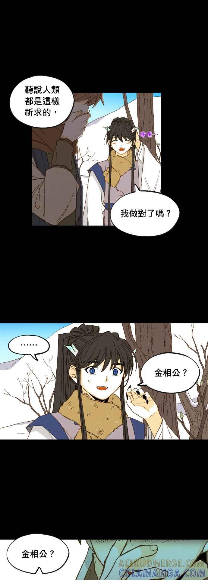 《拜托让我成龙吧》第174话 第19页
