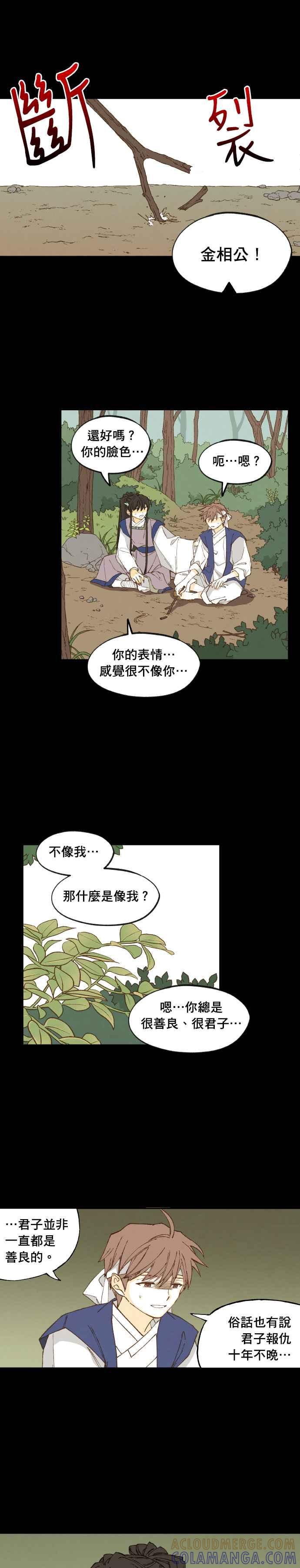 《拜托让我成龙吧》第174话 第13页