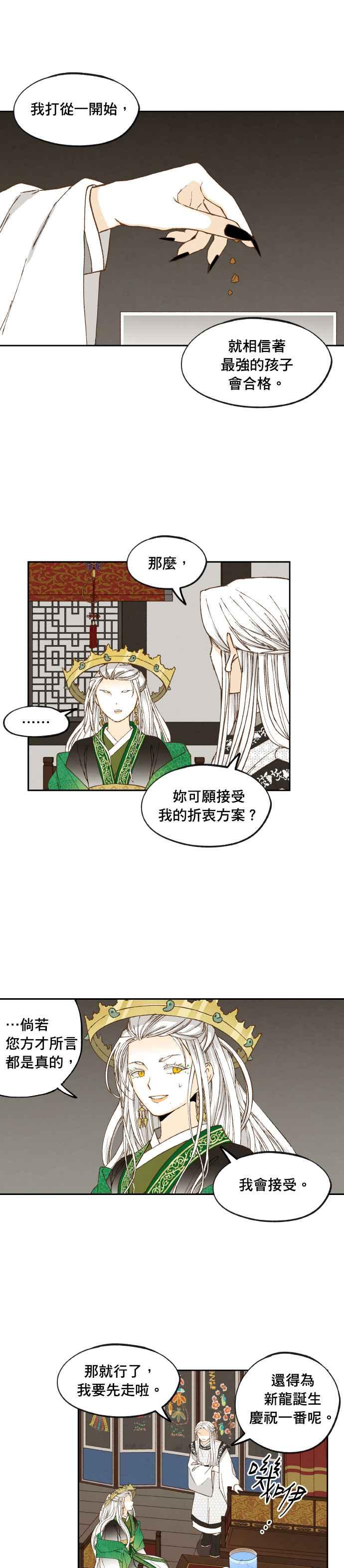 《拜托让我成龙吧》第175话 第24页