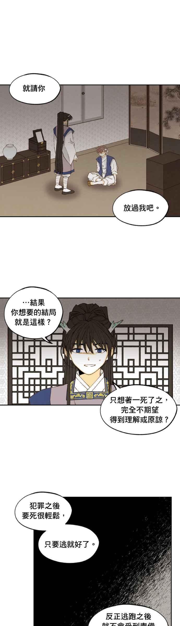 《拜托让我成龙吧》第175话 第16页