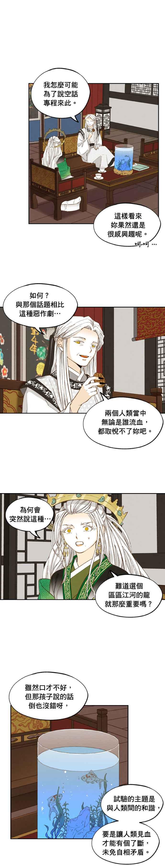 《拜托让我成龙吧》第175话 第22页