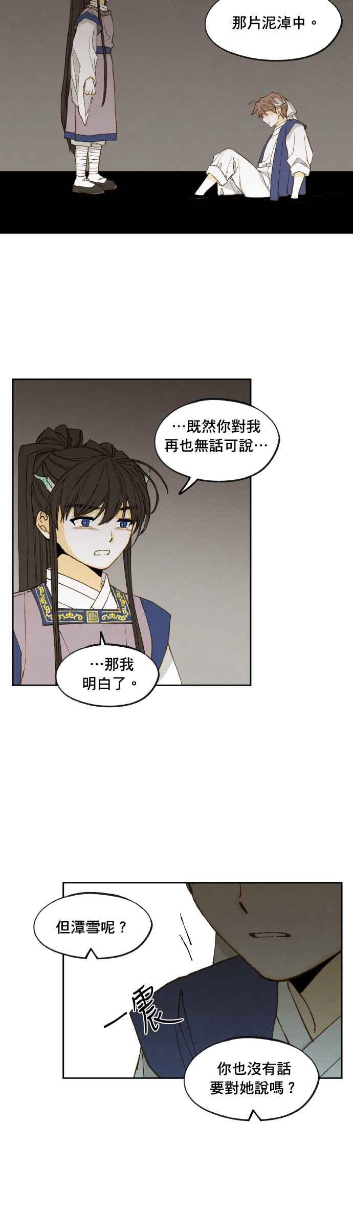 《拜托让我成龙吧》第175话 第18页