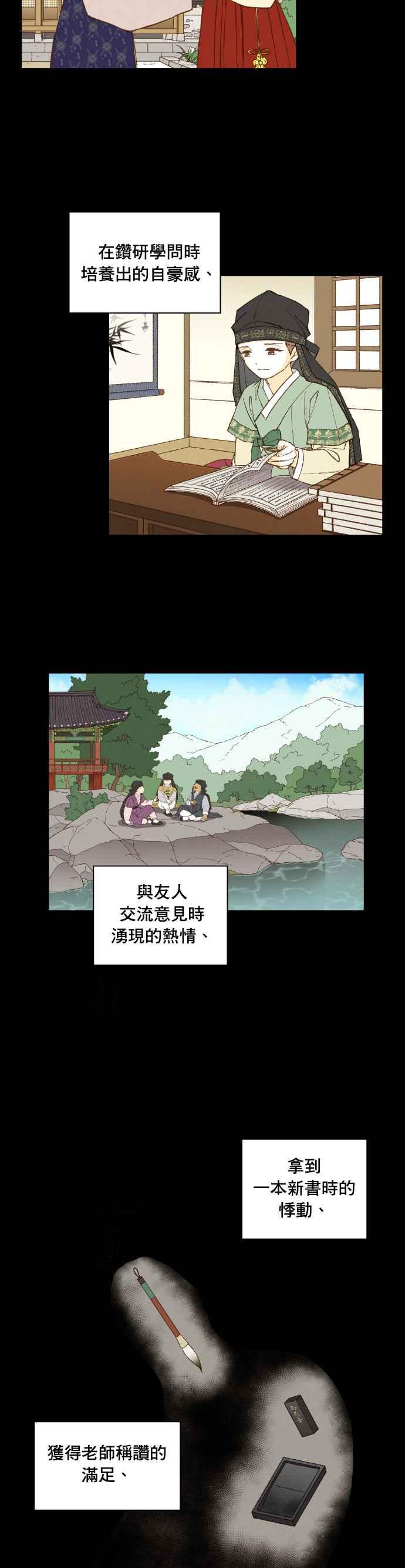 《拜托让我成龙吧》第175话 第2页