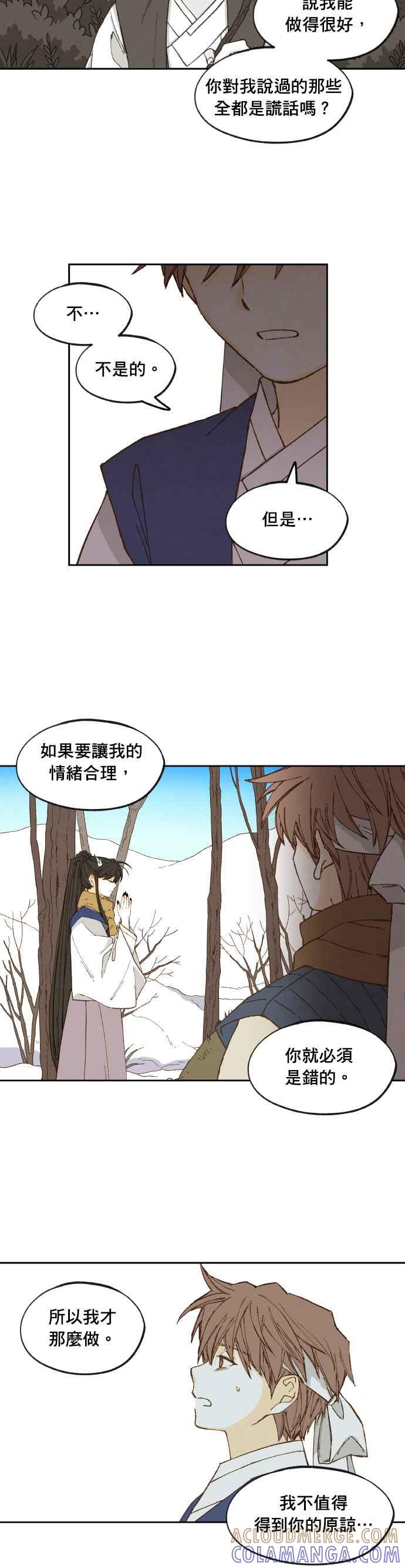 《拜托让我成龙吧》第175话 第15页