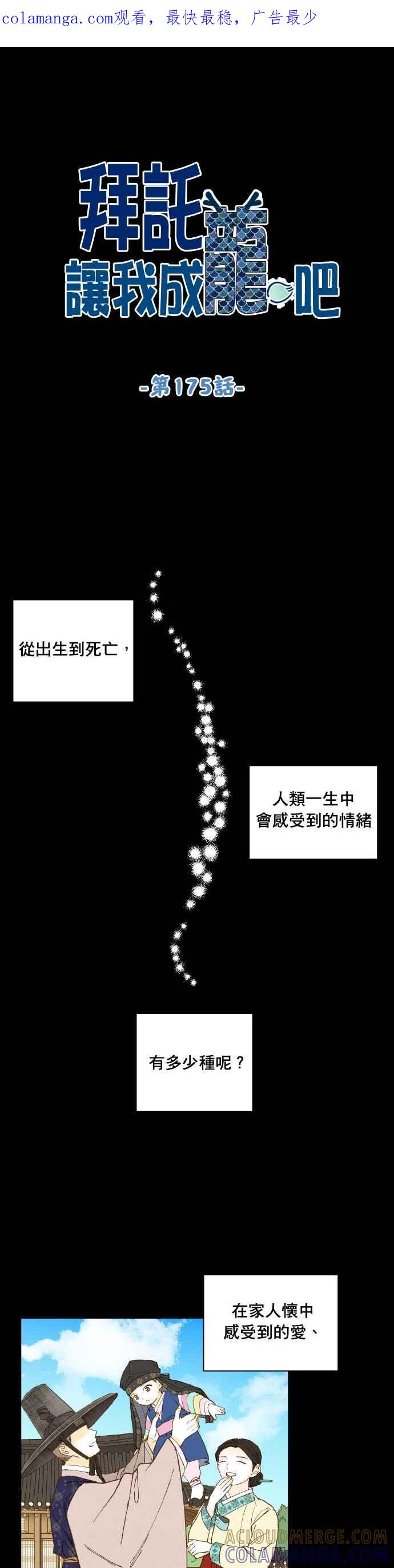 《拜托让我成龙吧》第175话 第1页