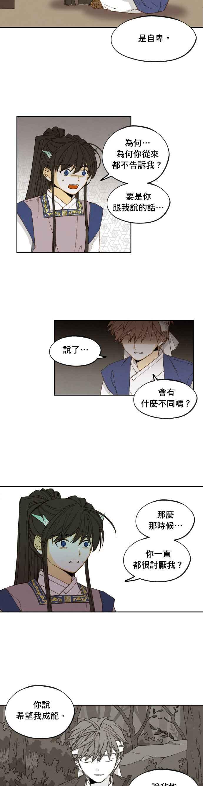 《拜托让我成龙吧》第175话 第14页