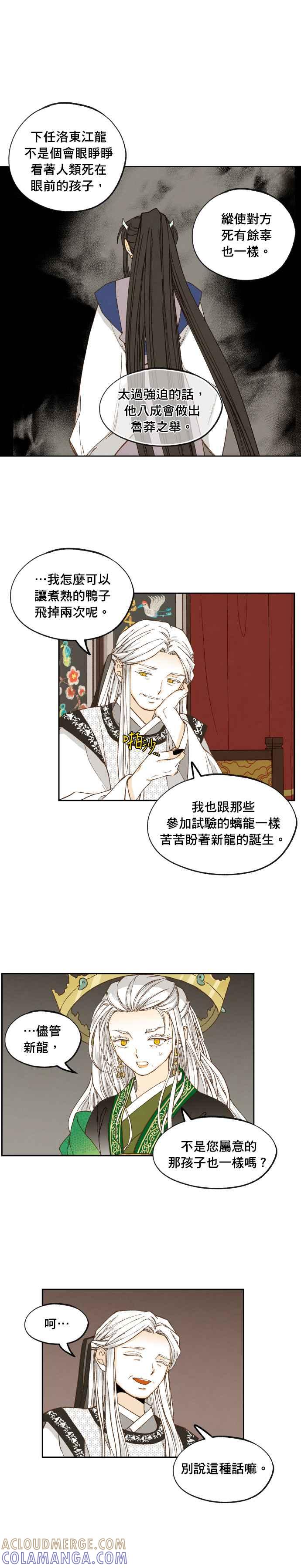 《拜托让我成龙吧》第175话 第23页