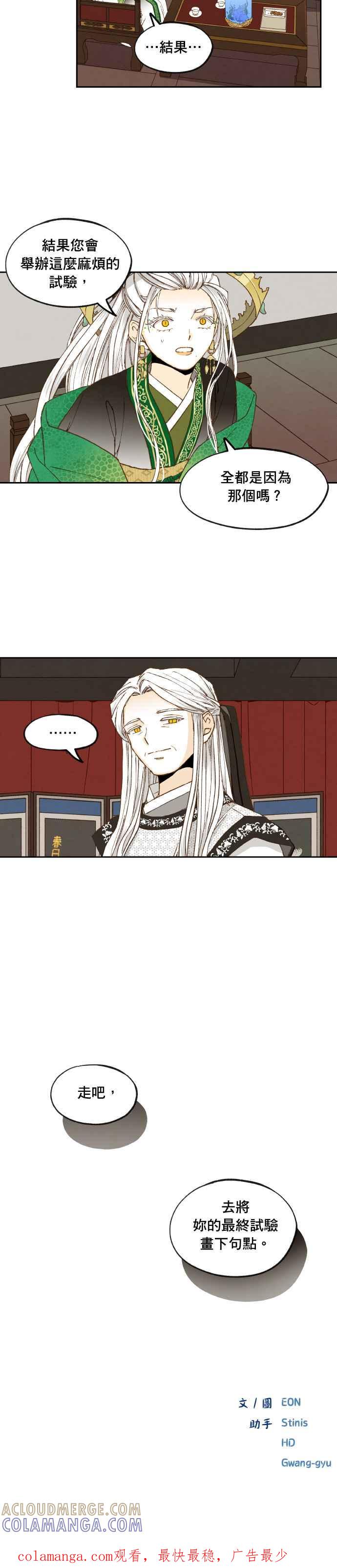 《拜托让我成龙吧》第175话 第25页