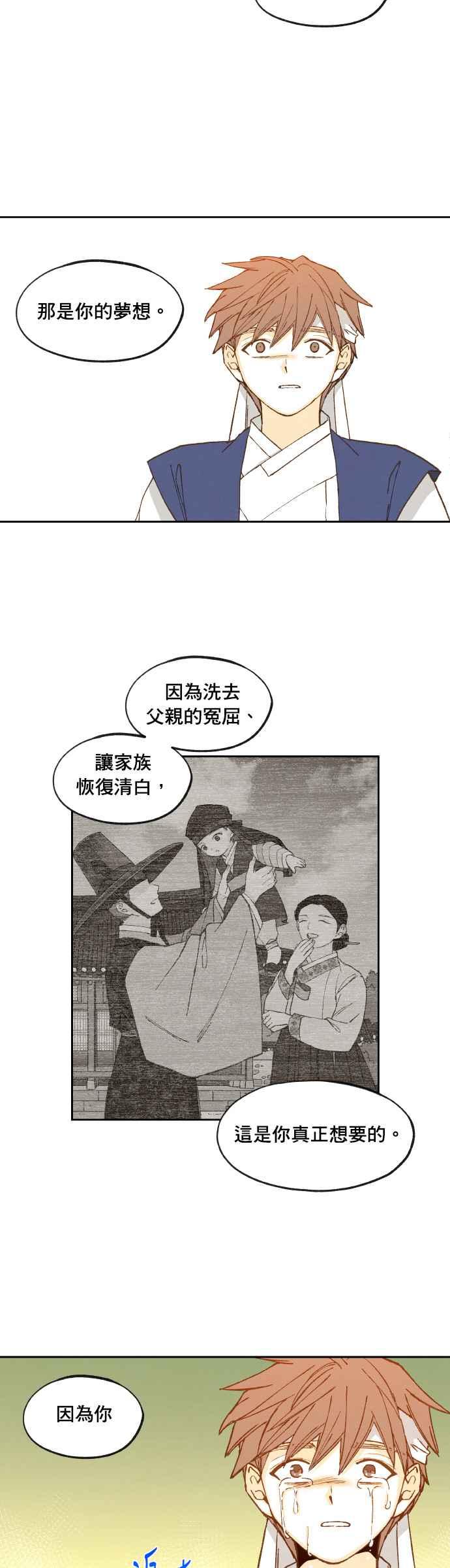 《拜托让我成龙吧》第175话 第20页