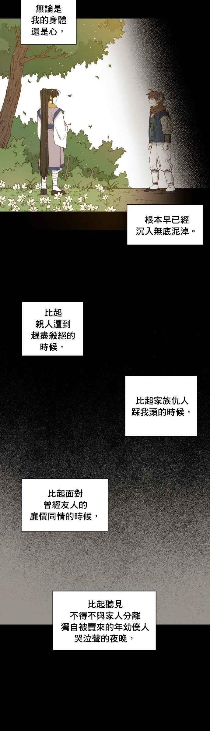 《拜托让我成龙吧》第175话 第8页