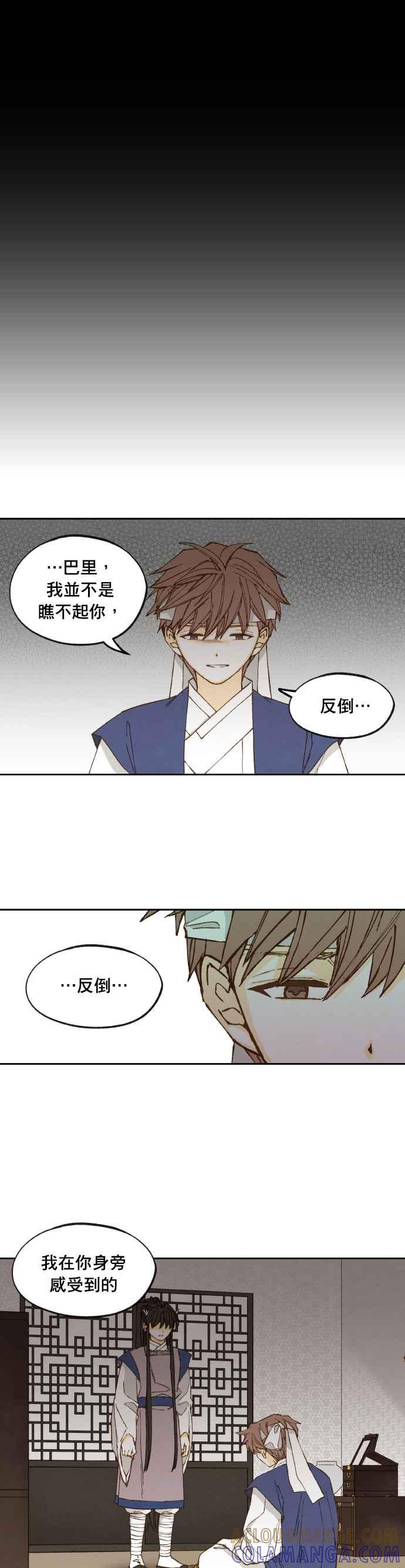 《拜托让我成龙吧》第175话 第13页