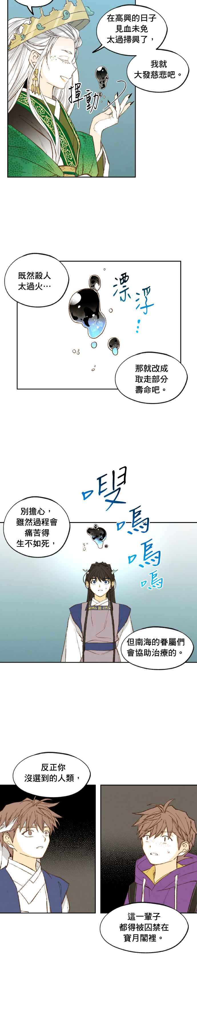 《拜托让我成龙吧》第176话 第12页