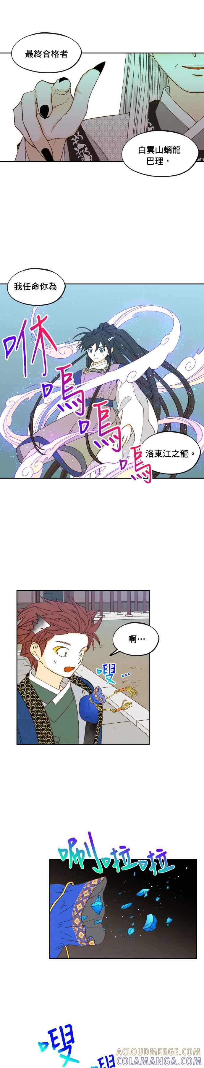 《拜托让我成龙吧》第176话 第17页