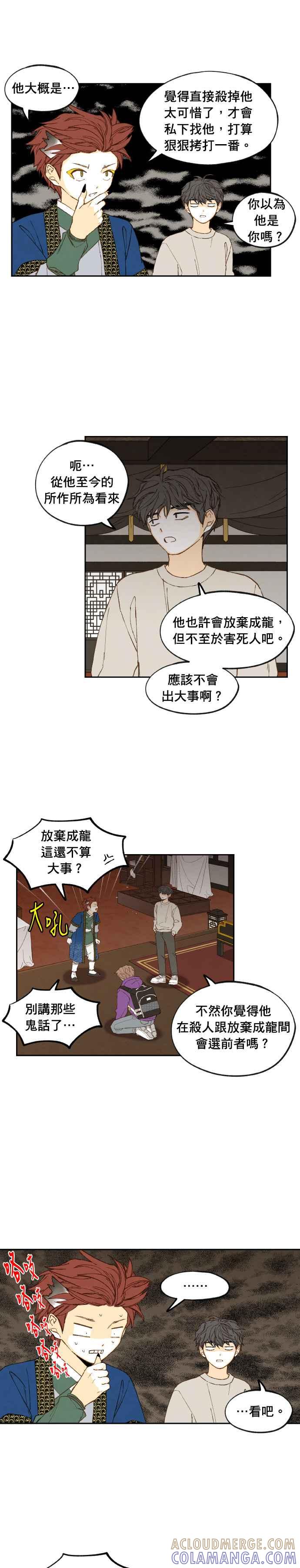 《拜托让我成龙吧》第176话 第5页