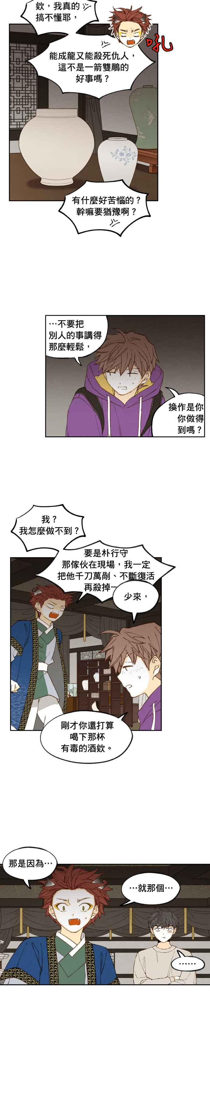 《拜托让我成龙吧》第176话 第6页