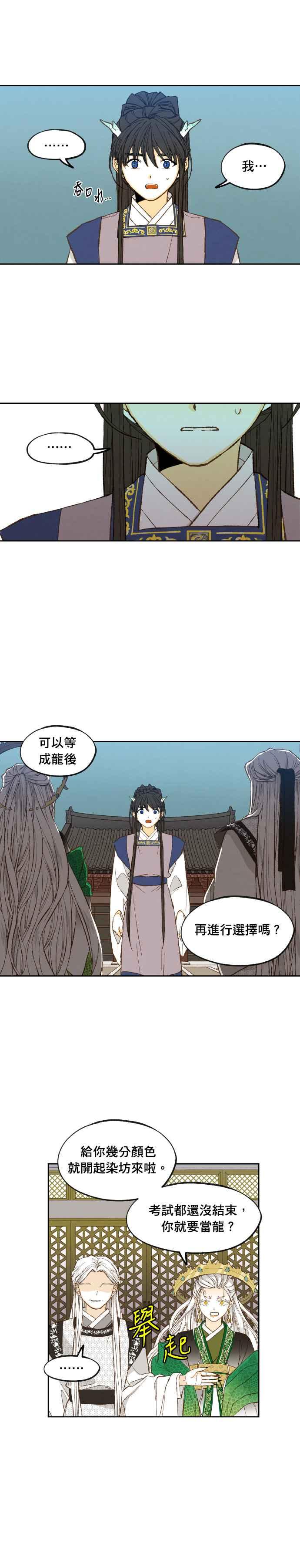 《拜托让我成龙吧》第176话 第14页