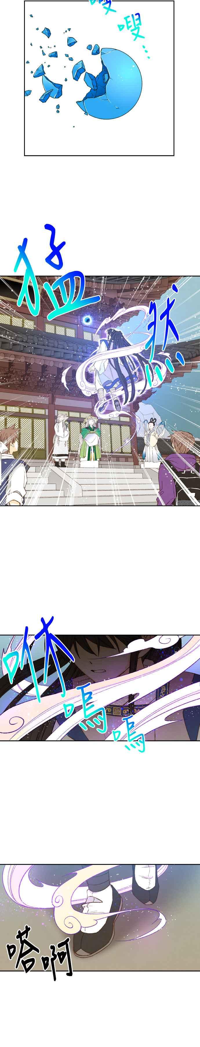 《拜托让我成龙吧》第176话 第18页