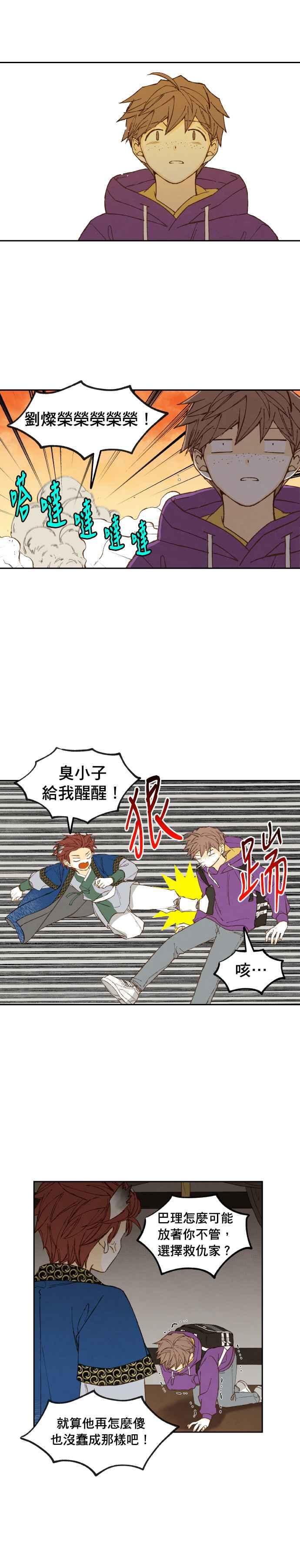 《拜托让我成龙吧》第176话 第4页