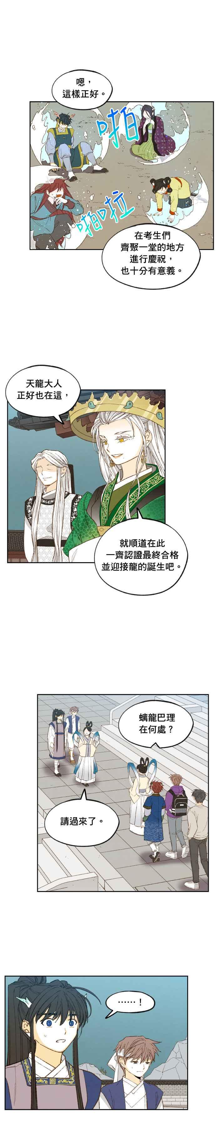 《拜托让我成龙吧》第176话 第10页