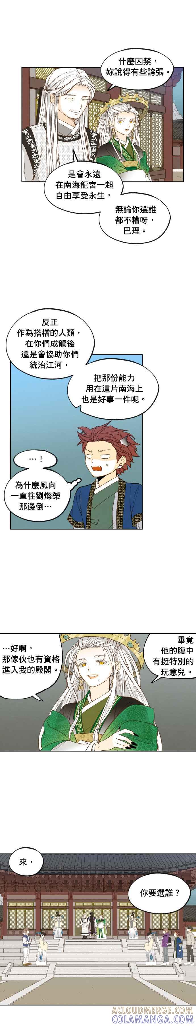 《拜托让我成龙吧》第176话 第13页