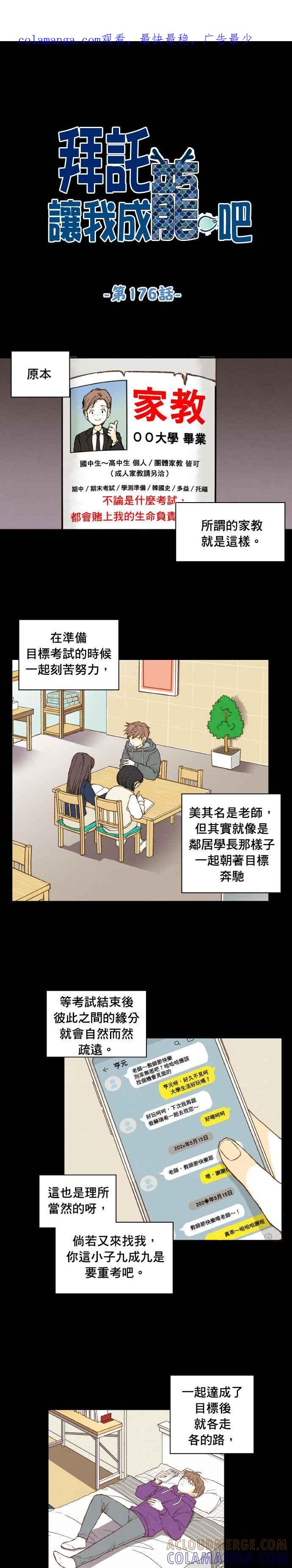《拜托让我成龙吧》第176话 第1页