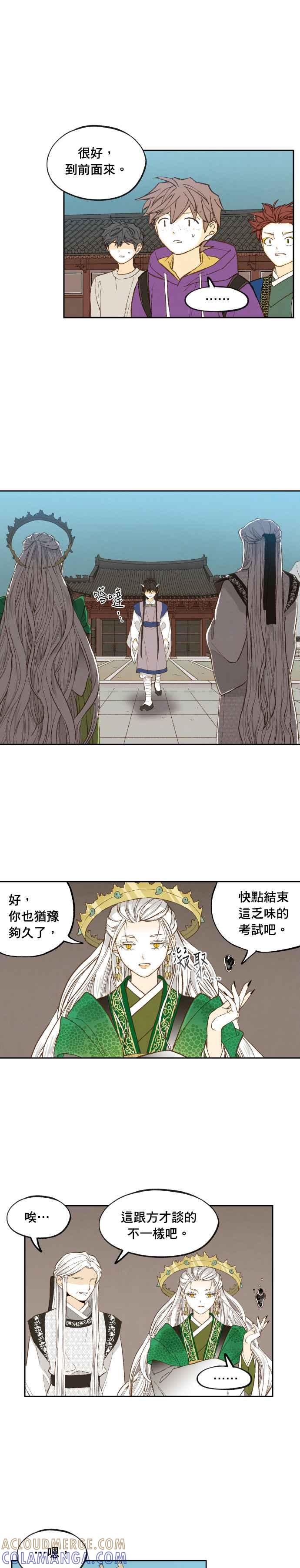 《拜托让我成龙吧》第176话 第11页