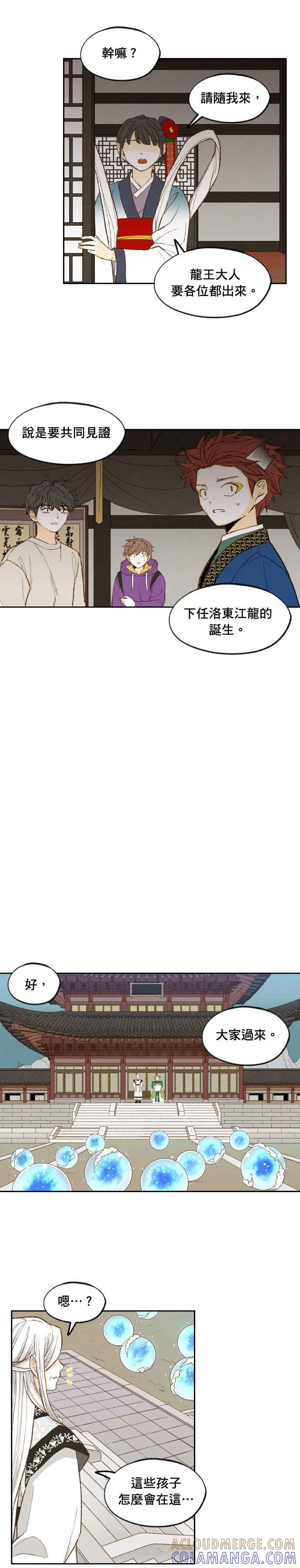 《拜托让我成龙吧》第176话 第9页