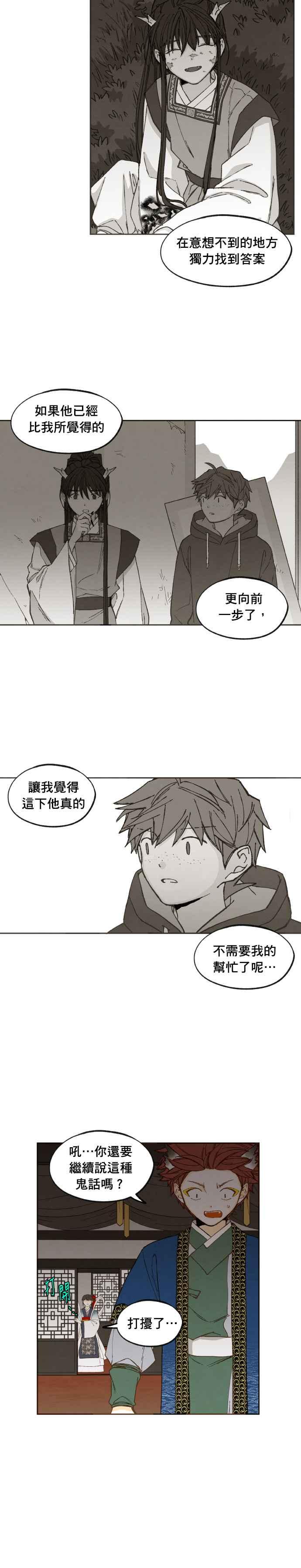 《拜托让我成龙吧》第176话 第8页