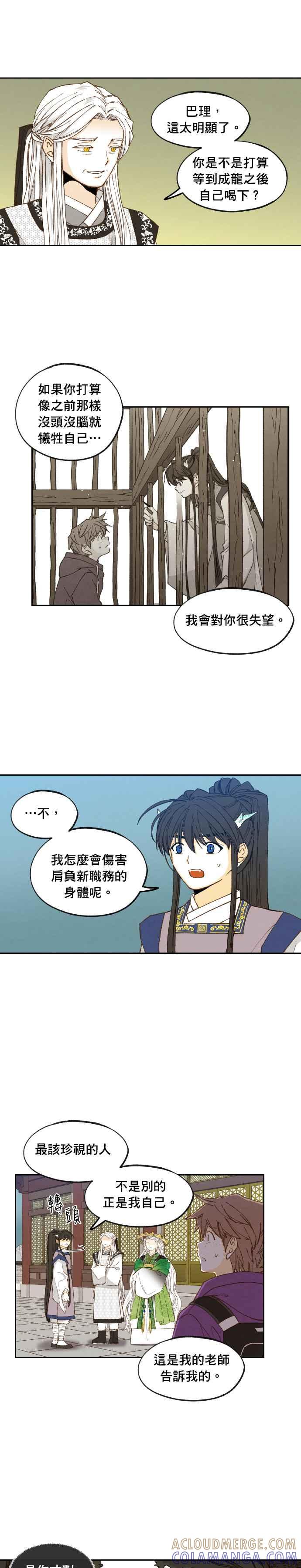 《拜托让我成龙吧》第176话 第15页