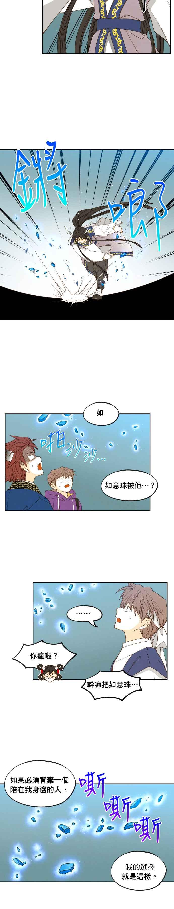 《拜托让我成龙吧》第177话 第4页
