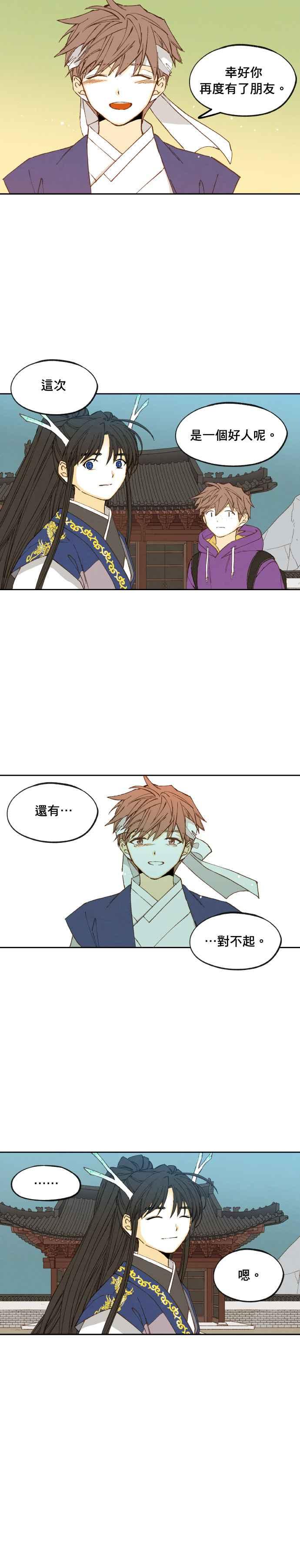 《拜托让我成龙吧》第177话 第22页
