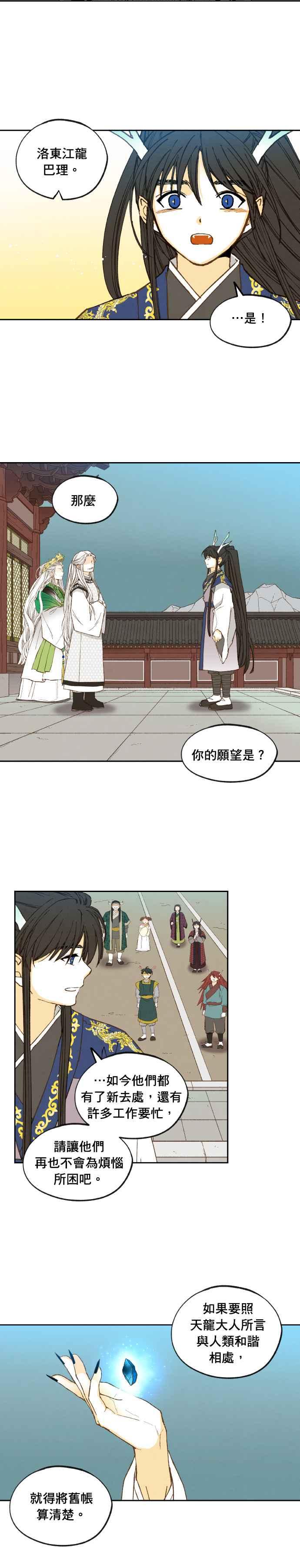 《拜托让我成龙吧》第177话 第14页