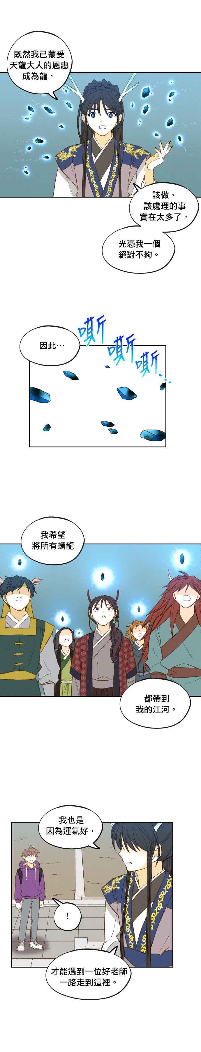 《拜托让我成龙吧》第177话 第10页