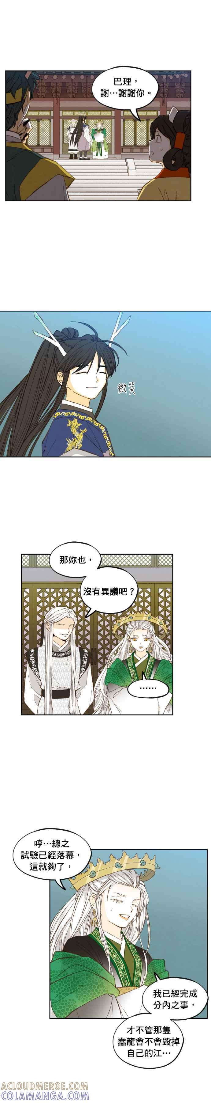 《拜托让我成龙吧》第177话 第17页