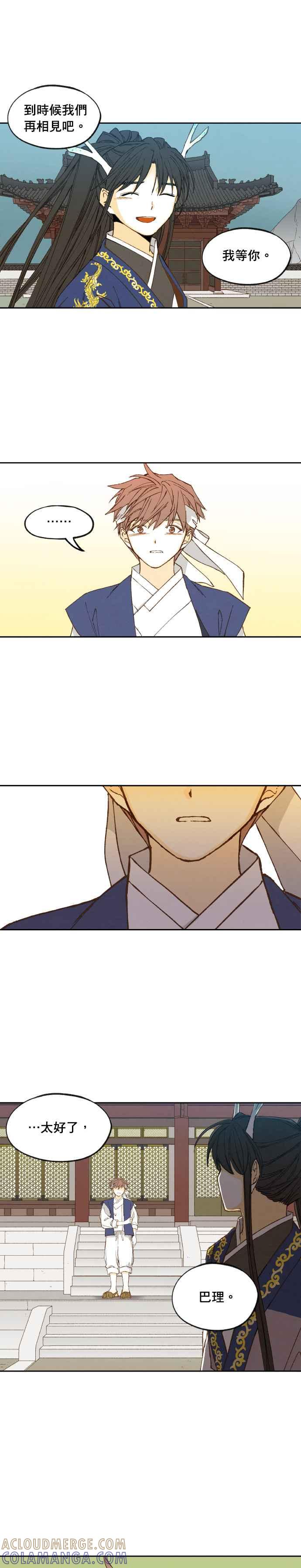 《拜托让我成龙吧》第177话 第21页